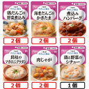介護食品 キユーピー やさしい献立 容易にかめるアソートセット ギフト まとめ買い やわらか食 防災食 非常食 レトルト 6種 11個入り 区分1:容易にかめる