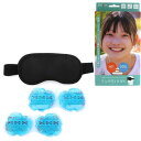 メイガン(Meigan) 温冷アイマスク ホット クール 目の疲れ対策 小中高生 キッズ 受験 お勉強 パソコン スマホ 対策用 アイブレイク 電子レンジ 冷凍庫 対応ジェル 8785