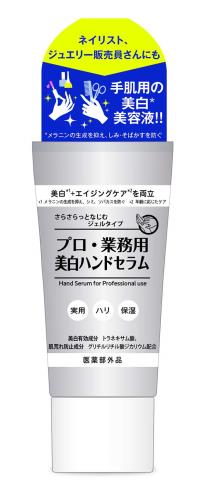プロ業務用 美白ハンドセラム 30g プロ業務用 美白ハンドセラム 30g