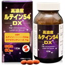 ユウキ製薬 高濃度 ルテイン 54mg 60日分 120球 サプリ ゼアキサンチン マリーゴールド フリー体