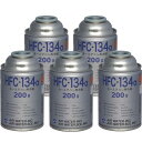 エア・ウォーター カーエアコン用冷媒(200g)5缶セット HFC-134a