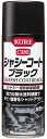 KURE(呉工業) シャシーコートブラック 420ml×20本 シャシー用防錆塗装剤 ケース販売 4016