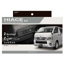 カーメイト 車用 ハイエース(H200系)専用 プレミアム 増設 電源ユニット NZ586Z 黒