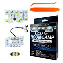 スフィアライト クラウン コンフォート LED ルームランプ セット ホワイト YXS TSS10系 専用設計 室内灯 取付 簡単 微点灯 点滅 対策 SPHERELIGHT SLRM-34