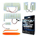 スフィアライト ランドクルーザープラド TX Lパッケージ 5人乗り LED ルームランプ セット ホワイト GDJ TRJ15#W 専用設計 室内灯 取付 簡単 微点灯 点滅 対策 SPHERELIGHT SLRM-32