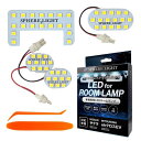 スフィアライト サクラ ekクロス EV LED ルームランプ セット ホワイト B6AW B5AW 専用設計 室内灯 取付 簡単 微点灯 点滅 対策 SPHERELIGHT SLRM-54