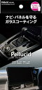 ペルシード 洗車ケミカル 内装パネルコーティング剤 ナビブラックパネルコーティング 5mL PCD-902 5ml ピアノブラック加工保護 Pellucid
