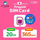 チャージ可能プリペイドsim 20GB 365日 Docomo data sim card 日本 SIMカード 1年 開通期限なし 容量追加可能 契約不要 SIMピン付き マルチカットSIMプリペイドSIMどっとこむ