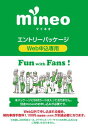 契約事務手数料が無料になるmineoエントリーパッケージ docomo/au/SoftBankの3回線が選べる格安SIMカード