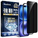 iPhone 16 ガラスフィルム 覗き見防止 いphone16 ガラスフィルム 覗き見防止 iPhone16 フィルム のぞき見防止 1枚入り・ガイド枠付き ...