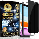 iPhone 11 / iPhone XR ガラスフィルム 覗き見防止 iPhone 11 / iPhone XR 保護フィルム 強化ガラス (貼り付け簡単 指...