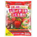 花ごころ 甘いイチゴをつくる肥料 生産者が認めた本物 500g