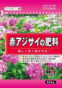 東商 花用肥料 赤アジサイの肥料 500g 美しく赤く咲かせる