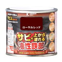 カンペハピオ ペンキ 塗料 油性 つやあり 鉄部用 高耐久 防サビ サビの上から塗れる 油性鉄部用S ローヤルレッド 0.2L