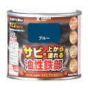 カンペハピオ ペンキ 塗料 油性 つやあり 鉄部用 高耐久 防サビ サビの上から塗れる 油性鉄部用S ブルー 0.2L