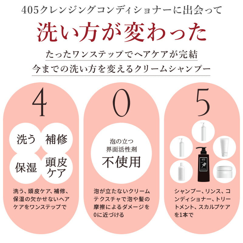 クリームシャンプー 405クレンジングコンディショナー 490mL ボトル ローズ 1本 楽天ランキング1位 405クレコン 泡なし シャンプー ノーシャンプー ノープー リンス コンディショナー トリートメント 頭皮ケア ボタニカル 時短 nanoTimeBeauty ナノタイムビューティー