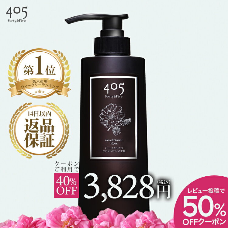 クリーム シャンプー 405 480mL トリートメント不要 トラディショナル ローズ ヘアケア しっとり 頭皮ケア スカルプケア ダメージケア うねり くせ毛 ハリコシ 香水 かゆみ ふけ オールインワン 時短 ボトル 1本のサムネイル