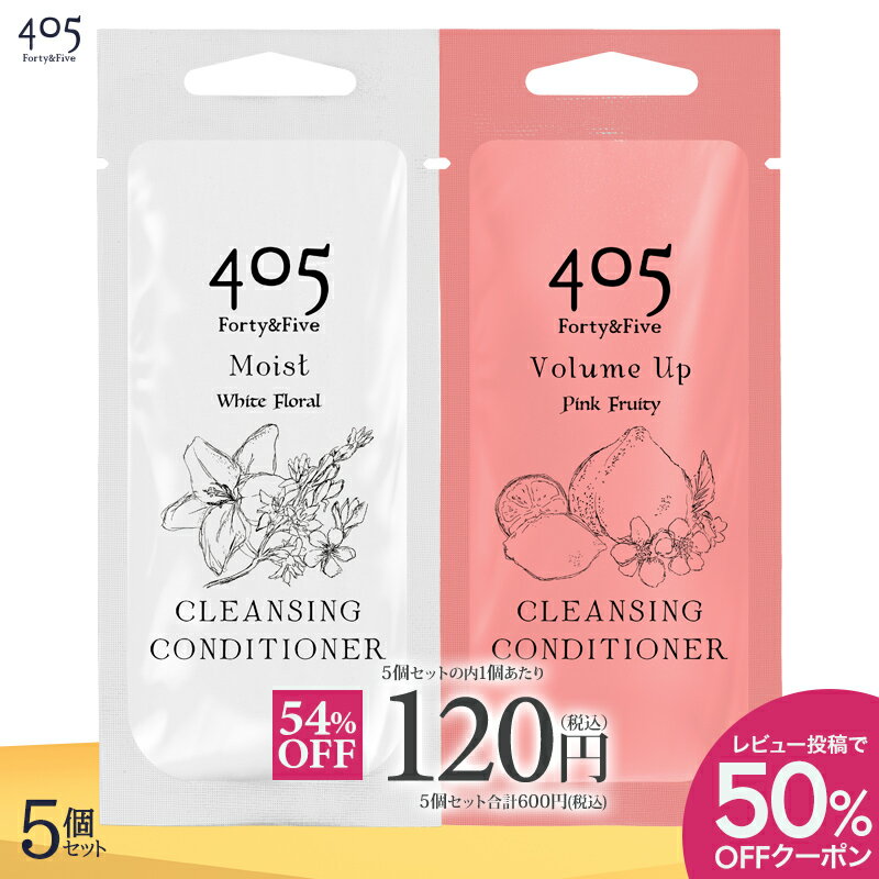 クリーム シャンプー 405 20mL トリートメント不要 モイスト ボリュームアップ フローラル フルーティ ヘアケア しっとり スカルプケア ダメージケア うねり くせ毛 ハリコシ 頭皮ケア オールインワン 香水 お試し 旅行 出張 トラベル パウチ 5個セットのサムネイル