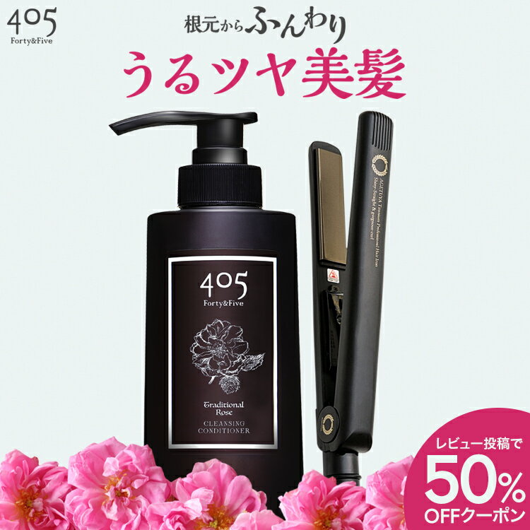 楽天ランキング1位 美髪福袋 AGETUYA アゲツヤ ヘアアイロン クリームシャンプー セット 405クレンジングコンディシ…