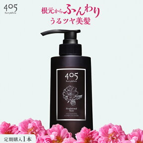 【定期購入】nanoTimeBeauty 405クレンジングコンディショナー 405クレコン 480mL トラディショナルローズ 1本ずつお届け クリームシャンプー 泡立たないシャンプー ヘッドスパ 送料無料 ナノタイムビューティー