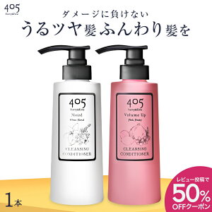 クリーム シャンプー 405 360mL トリートメント不要 モイスト ボリュームアップ フローラル フルーティ ヘアケア しっとり スカルプケア ダメージケア うねり くせ毛 ハリコシ 頭皮ケア かゆみ ふけ オールインワン 香水 ボトル 1本