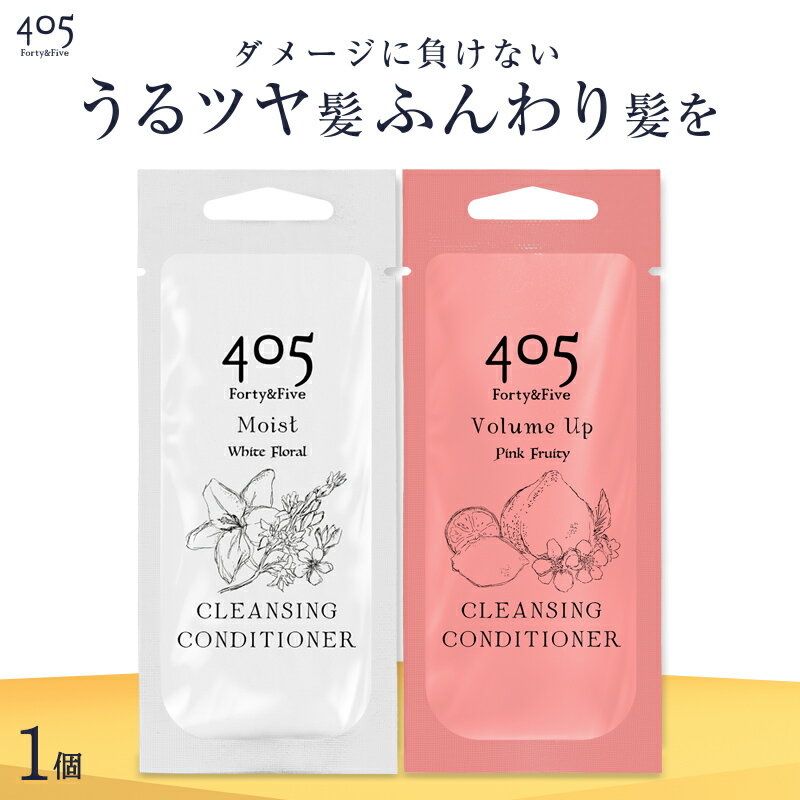 クリーム シャンプー 405 20mL トリートメント不要 モイスト ボリュームアップ フローラル フルーティ ヘアケア しっとり スカルプケア ダメージケア うねり くせ毛 ハリコシ 頭皮ケア かゆみ ふけ オールインワン 香水 お試し 旅行 出張 パウチ 1個 お一人様1回限りのサムネイル