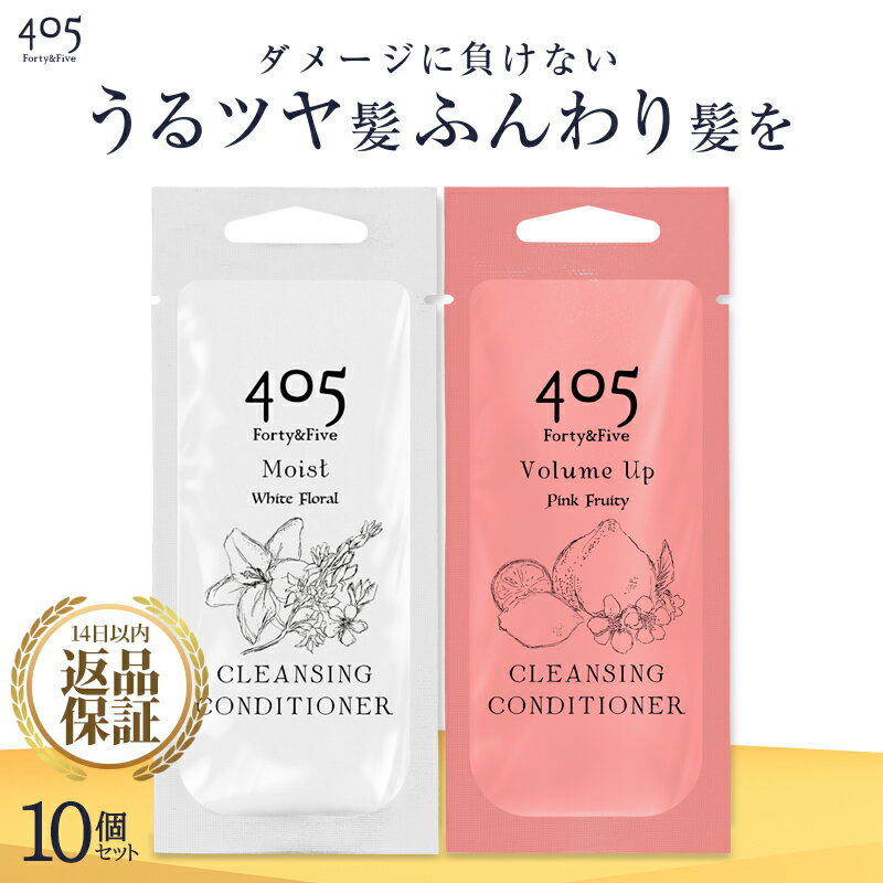 クリーム シャンプー 405 20mL トリートメント不要 モイスト ボリュームアップ フローラル フルーティ ヘアケア しっとり スカルプケア ダメージケア うねり くせ毛 ハリコシ 頭皮ケア オールインワン 香水 お試し 旅行 出張 トラベル パウチ 10個セットのサムネイル