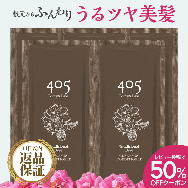 クリーム シャンプー 405 20mL トリートメント不要 トラディショナル ローズ ヘアケア しっとり 頭皮ケ..