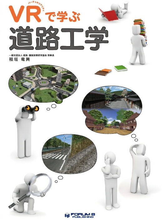 乐天商城 - VRで学ぶ道路工学