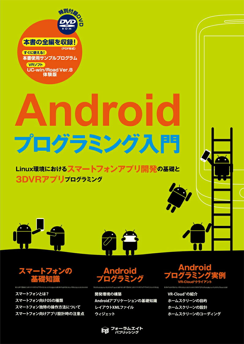 Androidプログラミング入門