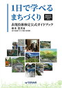 1日で学べるまちづくり ~まちづくり表現技術検定認定~