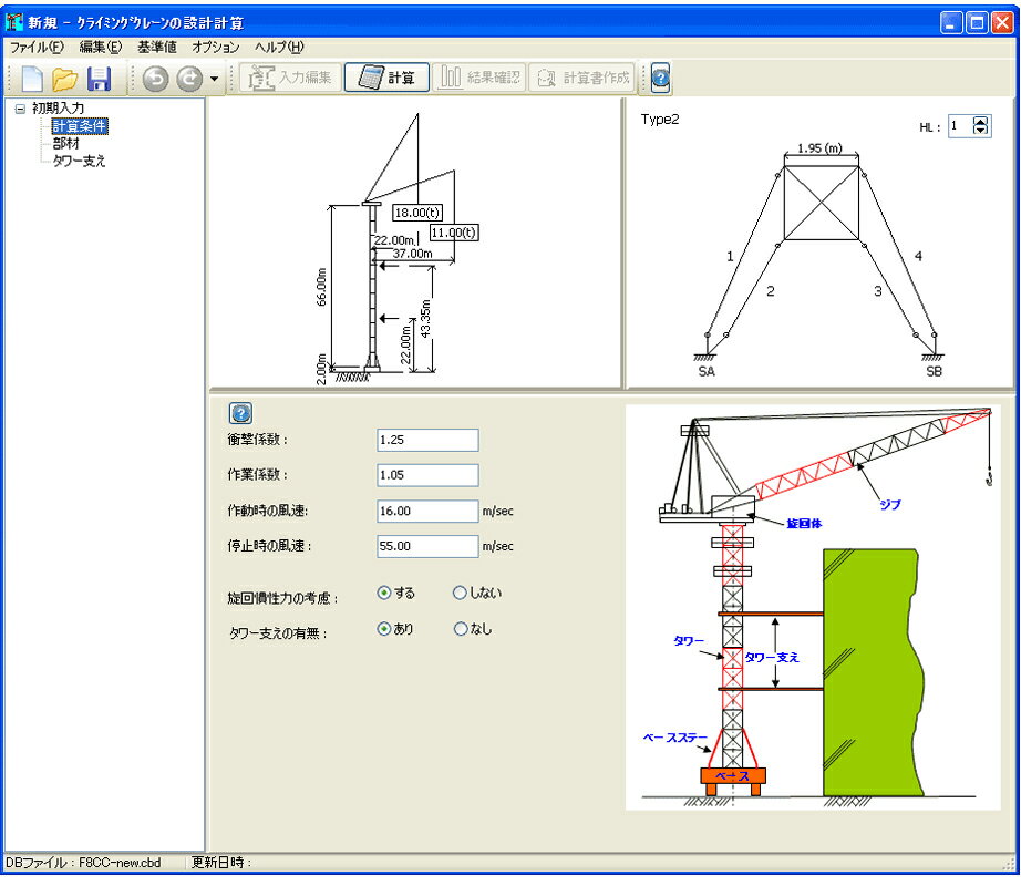 ■商品説明 本プログラムは、クライミングクレーンの設計計算を行うプログラムです。応力照査を行う部位は、タワー、タワー支え、ベース、ベースステーです。ジブ（ブーム）、旋回体などは、荷重としてタワー天端に作用させます。クライミングクレーンPlanning百科　平成18年12月発行改訂版　（社）日本建設機械化協会を参考文献として製品化しています。 ■動作環境 OS：Windows Vista / 7 / 8 CPU：Pentium 133MHz以上（推奨PentiumII　300MHz以上） 必要メモリ(OSも含む）：128MB以上推奨 必要ディスク容量：約13MB以上（インストール時及び実行時含む） ディスプレイ（画面解像度）：1024×768以上 入力データ拡張子：F6C ファイル出力：データベース：cdb F8出力編集ツール対応：TXT、HTM、 PPF、DOC、 DOCX、PDF、 JTD、JTDC
