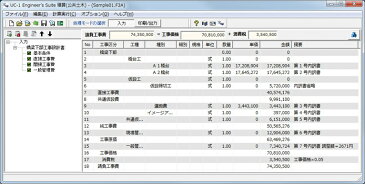 UC-1 Engineer's Suite積算 Standard（フローティングライセンス）(初年度サブスクリプション)