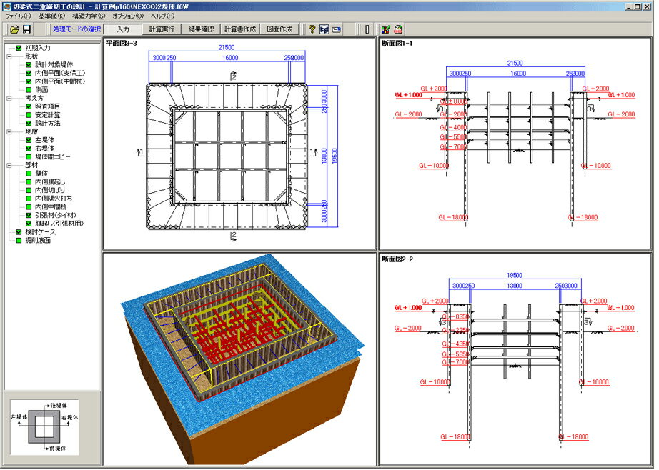 切梁式二重締切工の設計・3DCAD