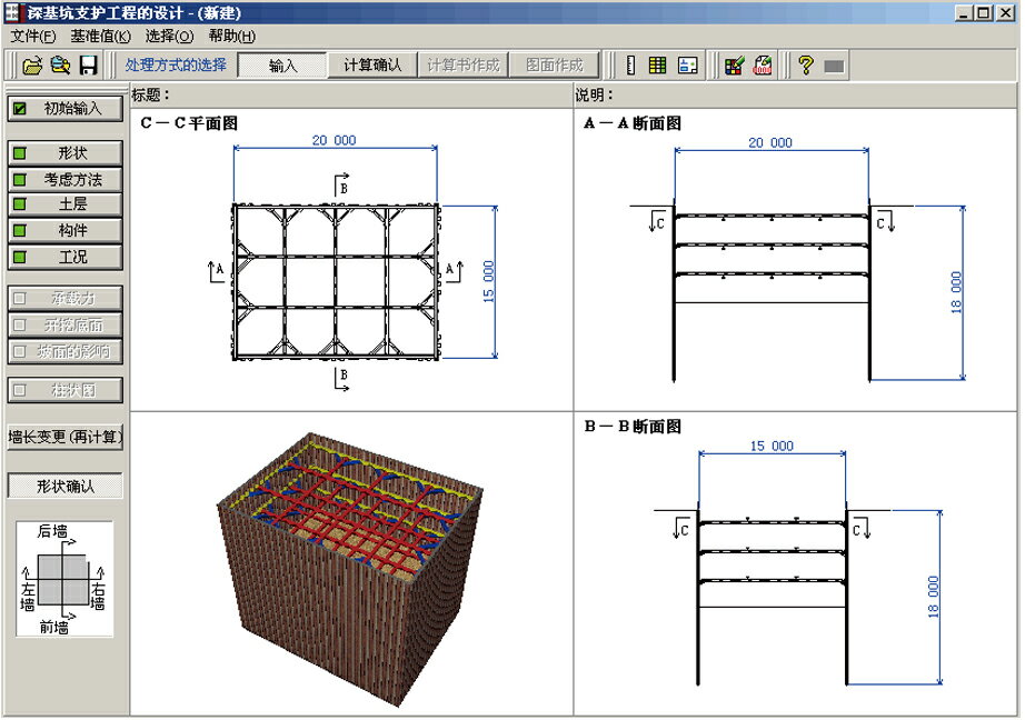 土留め工の設計・3DCAD（中国基準／中国語版） Ver.2