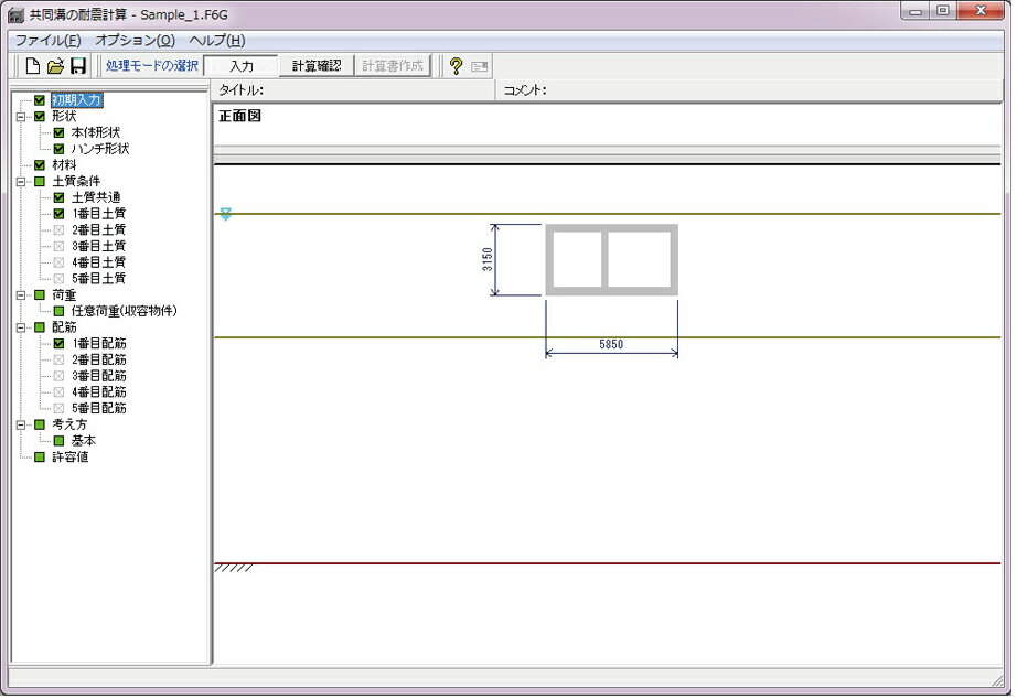 共同溝の耐震計算（初年度サブスクリプション）