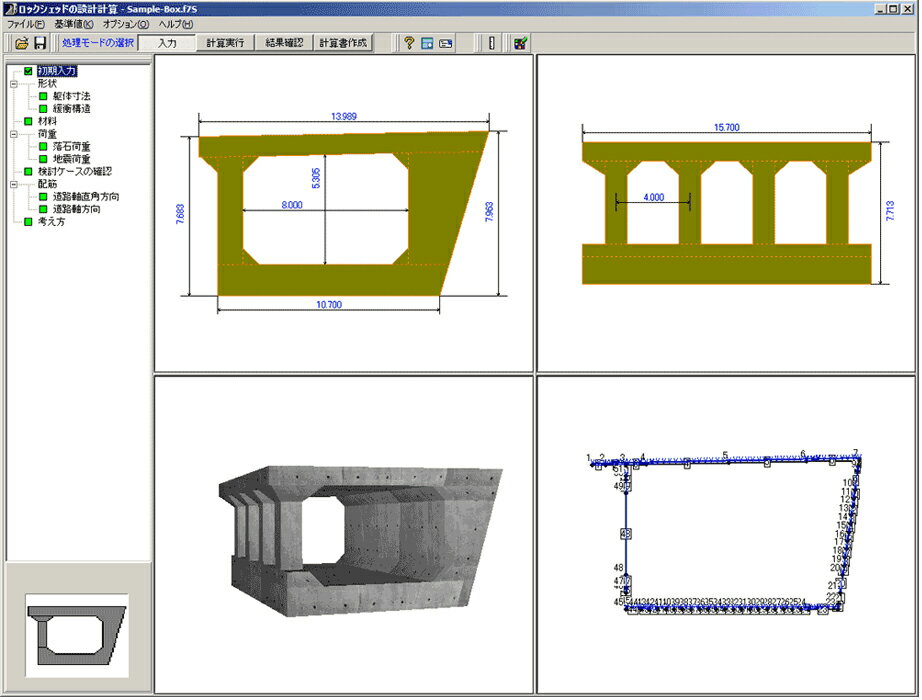 ■商品説明 許容応力度法によりロックシェッドの部材設計を行うプログラムです。設計可能な構造形式は、（1）逆L式ラーメン構造（PC）、（2）箱形式ラーメン構造（RC）の2形式で、過去の施工実施としては、前者が約27％、後者が約12％を占めています。よって、2つの形式をサポートすることにより、ロックシェッド全体の約40％をカバーできるものと考えられます。本製品は、落石対策便覧(平成12年)日本道路協会、ロックシェッドの耐衝撃設計(平成11年)土木学会などを参考に開発しております。 ■動作環境 OS：Windows 10 / 11 CPU：OSのシステム要件を満たし、問題なく動作する環境 必要メモリ(OSも含む）：OSのシステム要件を満たし、問題なく動作する環境 必要ディスク容量：約120MB以上（インストール時） 計算実行時には、解析モデルの大きさ、出力データの種類によって 約500MB〜数GB 程度のハードディスク空き容量が必要 ディスプレイ（画面解像度）：1024×768以上 入力データ拡張子：F7S ファイル出力：F8出力編集ツール対応：TXT、HTM、 PPF、DOC、 DOCX、PDF、 JTD、JTDC　画像：3DS