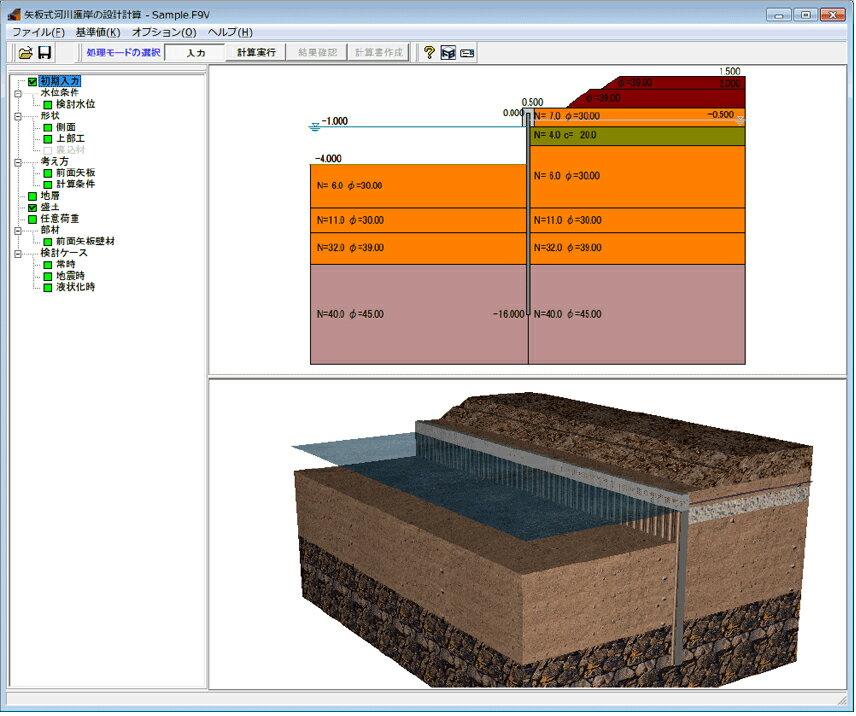 ■商品説明 本製品は、河川護岸における自立式矢板の設計計算プログラムです。最新版の「災害復旧工事の設計要領(H25)」に対応した慣用法での矢板壁の検討を始め、「河川構造物の耐震性能照査指針(H24)」に準拠したレベル2地震時の検討や、液状化の影響の考慮、「多段盛土」の検討、また、矢板壁の「弾塑性解析」を行うことができます。 ■動作環境 OS：Windows Vista / 7 / 8 等の32ビットWindows環境を有するOS CPU：Pentium III 800MHz以上（推奨Pentium IV 3.0GHz以上） 必要メモリ(OSも含む）：512MB以上を推奨 必要ディスク容量：約300MB以上（インストール時及び実行時含む） ディスプレイ（画面解像度）：1024×768以上（推奨1024×768以上） 入力データ拡張子：F9V ファイル出力：HTML F8出力編集ツール対応：TXT、HTM、 PPF、DOC、 DOCX、PDF、 JTD、JTDC
