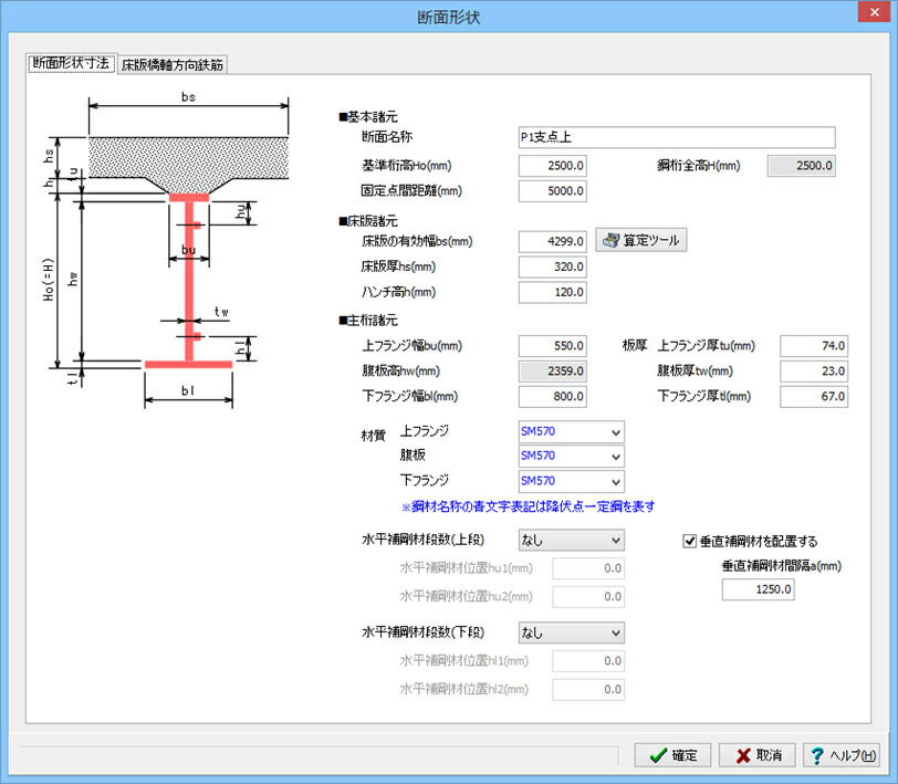 鋼断面の計算（限界状態設計法）