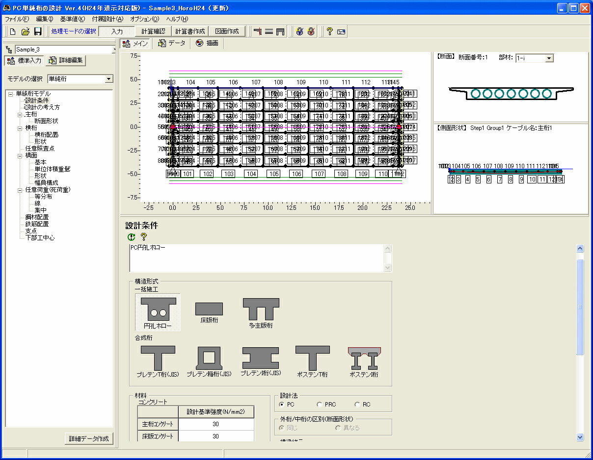 PC単純桁の設計・CAD Ver.4