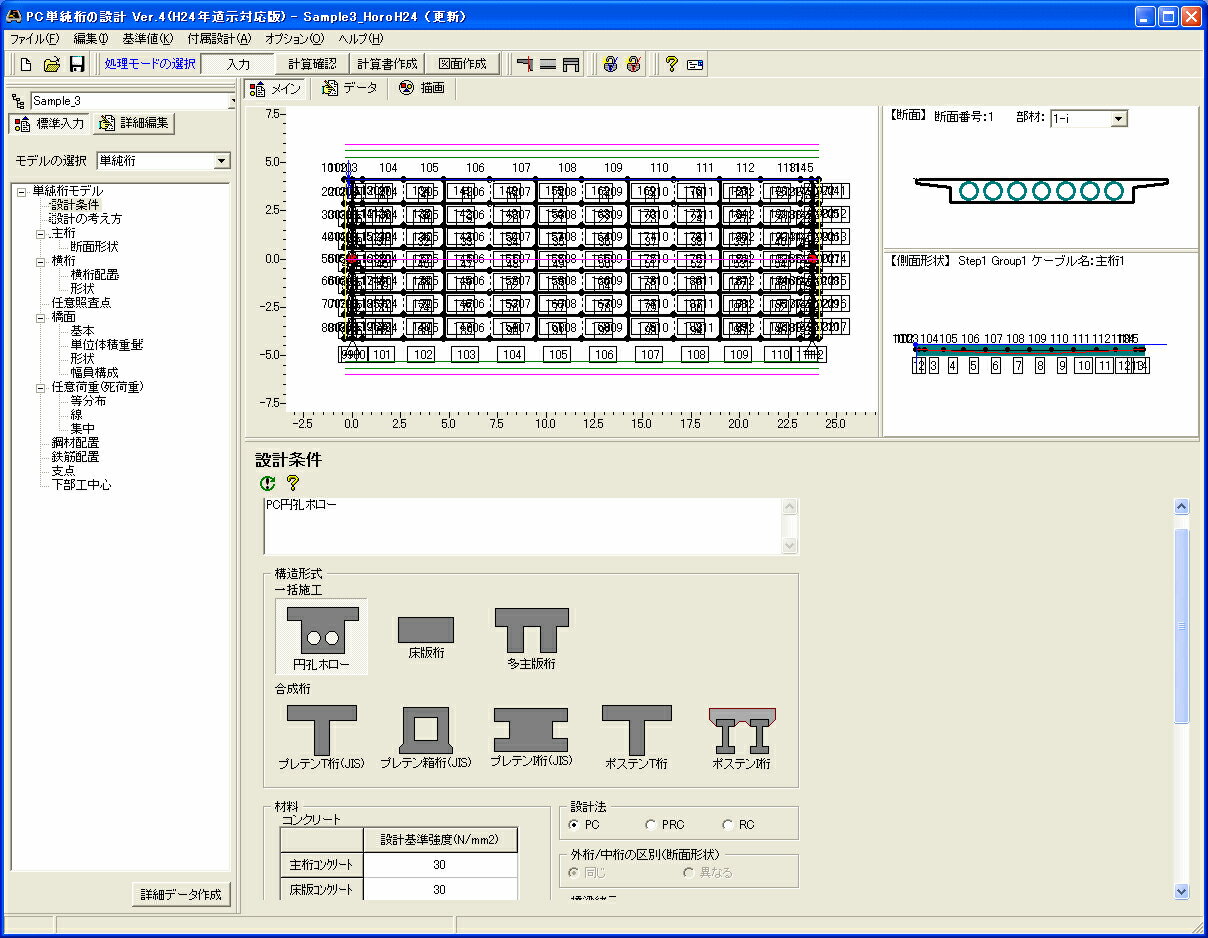 ■商品説明 プレテン・ポステンの単純桁の設計計算から図面作成までを一貫して行うプログラム。断面力の算出は変形法による格子解析により行い、断面照査までの一連の計算が可能です。主桁形状として円孔ホロー桁、T桁、I桁、ダブルT桁、JIS桁、平面形状として整形、バチ形、斜角などへ適用可能であるため、簡単な形状から複雑な形状までの設計が可能です。総括表出力、Wordファイル出力、しおり表示等の電子納品機能をサポート。横桁・床版の設計、横桁・横方向解析機能を装備。円孔ホロー、床版桁については、形状決定から図面作成迄を一貫して行うことができます。CAD製図基準、SXFファイル出力など図面の電子納品にも対応しています。 ■動作環境 OS：Windows Vista / 7 /8 等の32bit Windows環境を有するOS CPU：Pentium II　300MHz以上 必要メモリ(OSも含む）：128MB以上（推奨256MB以上） 必要ディスク容量：約50MB以上（インストール時及び実行時含む） ディスプレイ（画面解像度）：800×600以上（推奨1024×768以上） 入力データ拡張子：F8P、PCY ＜旧データ＞PCI、APCI ファイル出力 HTML、SXF、DWG、DXF、JWW、JWC F8出力編集ツール対応：TXT、HTM、PPF、DOC、DOCX、PDF、JTD、JTDC