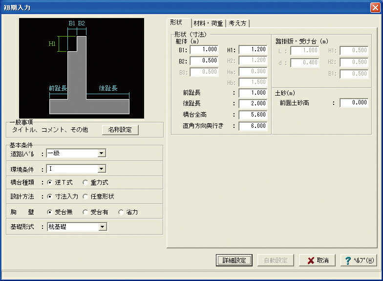 橋台の設計・3D配筋（中国基準／日本語版）Ver.2