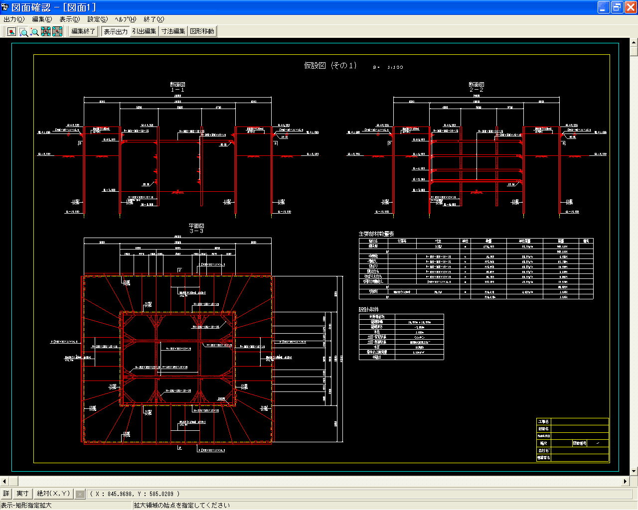 UC-Drawツールズ Strut Double-wall cofferdam（切梁式二重締切工）