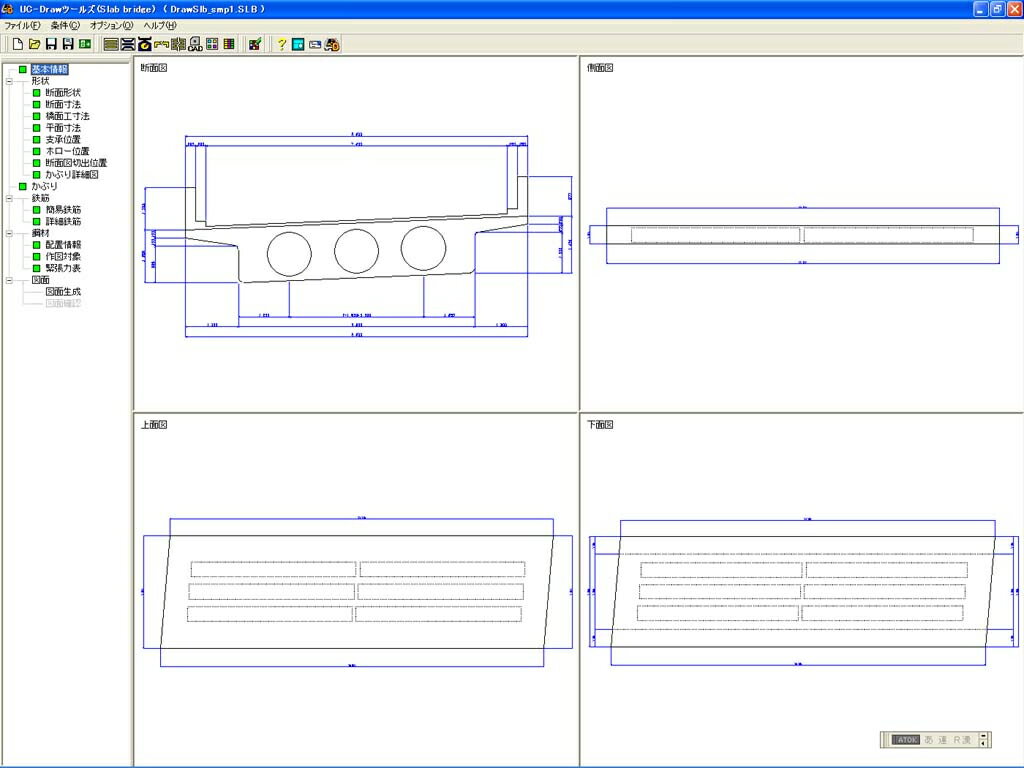 ■商品説明 充実断面および円孔ホロー中空断面をもつプレストレストコンクリート・鉄筋コンクリート・床版橋の配筋図・加工図・鉄筋表・PC鋼材配置図・PC鋼材質量表・緊張力表などの図面を一括自動生成するためのプログラムです。また、UC-Drawオリジナル形式（PSX）だけでなく、配筋図のSXF、DXF、DWG、JWW、JWC形式等のファイル出力に対応しています。 ■動作環境 OS：Windows Vista / 7 / 8 CPU：Pentium 133MHz以上　（推奨PentiumIII 500MHz以上） 必要メモリ(OSも含む）：128MB以上（推奨256MB以上） 必要ディスク容量：約60MB以上（インストール時及び実行時含む） ディスプレイ（画面解像度）：800×600以上（推奨1024×768以上） 入力データ拡張子：SLB、DSLB、PSX ファイル出力：SFC、P21、SXF、DXF、DWG、PSX、TSD、JWC、JWW 他製品との連動： ＜読込＞ PC単純桁の設計（図面生成用）