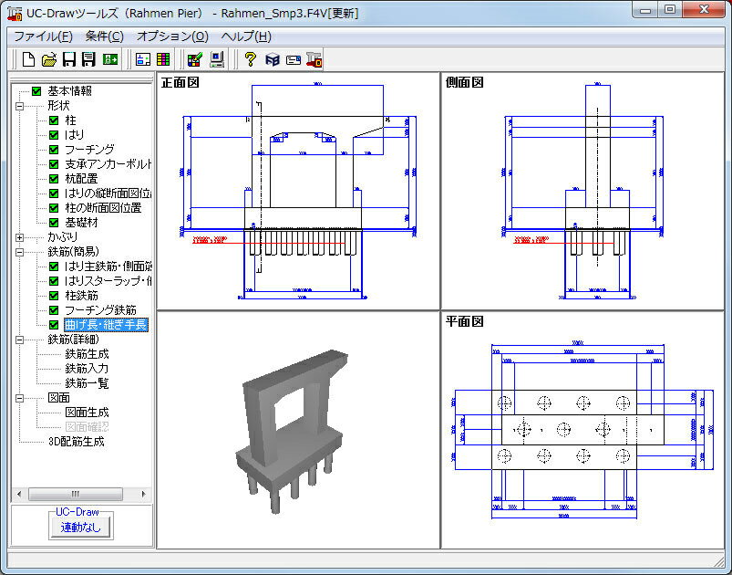 ■商品説明 ラーメン橋脚の配筋図・加工図・鉄筋表などの図面を一括自動生成するCADプログラムです。既設・新設・補強の作図に対応しています。また、UC-Drawオリジナル形式（PSX）だけでなく、配筋図のSXF、DXF、DWG、JWW、JWC形式等のファイル出力や、3D配筋機能、IFC、Allplan形式のファイル出力にも対応しています。 ■動作環境 OS：Windows Vista / 7 / 8 CPU：Pentium IV 必要メモリ(OSも含む）：128MB以上（推奨256MB以上） 必要ディスク容量：約1GB以上（推奨2GB以上） ディスプレイ（画面解像度）：1024×768以上 入力データ拡張子：F4V ファイル出力：PSX、IFC、SXF、DXF、DWG、JWW、JWC 他製品との連動： ＜読込＞ラーメン橋脚の設計 ＜保存＞UC-win/Road（3DS）