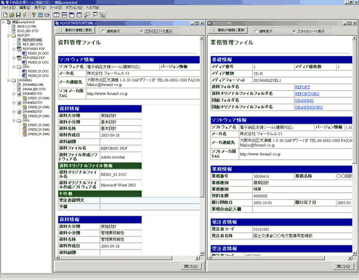 ■商品説明 国土交通省官庁営繕事業についての電子納品業務を支援する統合環境支援ツール。1製品で建築設計業務、営繕工事、工事写真に対応し、電子納品媒体作成を支援します。また、Word、一太郎、Excelや各種圧縮ファイルなどあらゆるファイルのビュー機能をサポートした自在眼MultiView機能を標準で利用できます。統合的な製品の利用環境をさらに進めるユーザ支援ツールとして、今後も改良を継続して行います。 ■動作環境 OS：Windows Vista / 7 / 8 CPU：Pentium II　300MHz以上（推奨PentiumIII　500MHz以上） 必要メモリ(OSも含む）：256MB以上（推奨512MB以上） 必要ディスク容量：約320MB以上（関連アプリケーションをインストールする際は、別途空き容量が必要） ディスプレイ（画面解像度）：1024×768以上 入力データ拡張子：BND、BNI ファイル出力：XML、DTD、XSL