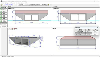 BOXカルバートの設計・3D配筋 Ver.24 Advanced(初年度サブスクリプション)