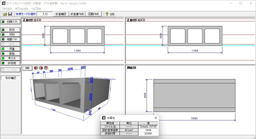 BOXカルバートの設計・3D配筋(下水道耐震) Ver.14(初年度サブスクリプション) BOXカルバートの設計・3D配筋(下水道耐震) Ver.14(初年度サブスクリプション)