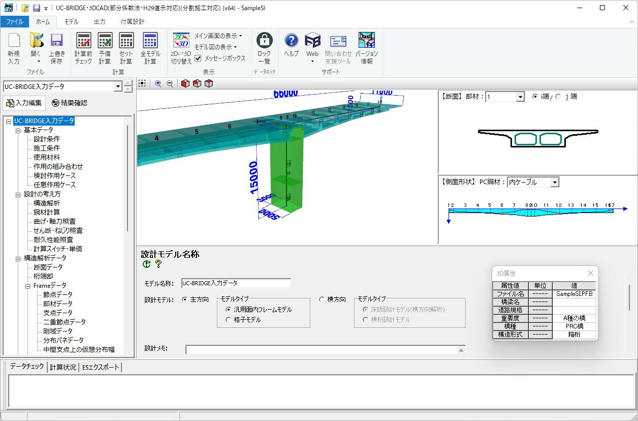 UC-BRIDGE・3DCAD(部分係数法・H29道示対応)(分割施工対応) (初年度サブスクリプション)