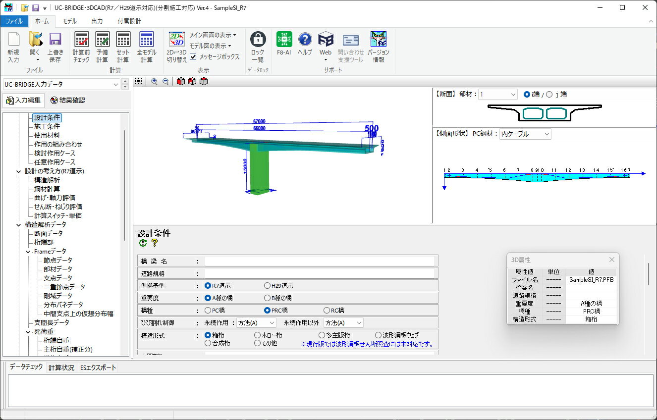 UC-BRIDGE・3DCAD 分割施工対応 (R7／H29道示対応)Ver.4 (初年度サブスクリプション)